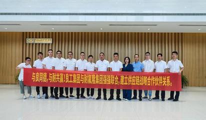 強(qiáng)強(qiáng)聯(lián)手 與良同德，與耐共贏——良工閥門集團(tuán)與耐氟隆集團(tuán)達(dá)成戰(zhàn)略合作，共啟閥門與旋塞研發(fā)新篇章