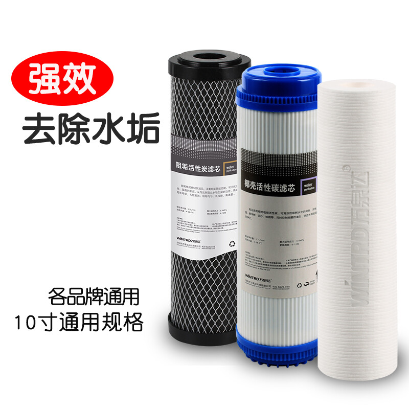 萬泉達(dá) 三級凈水器去除水垢濾芯套裝 凈水機(jī)去余氯除水堿濾芯 阻垢活性炭套裝濾芯 通用